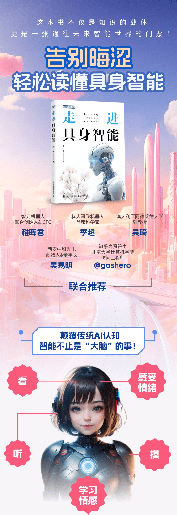 《走进具身智能》