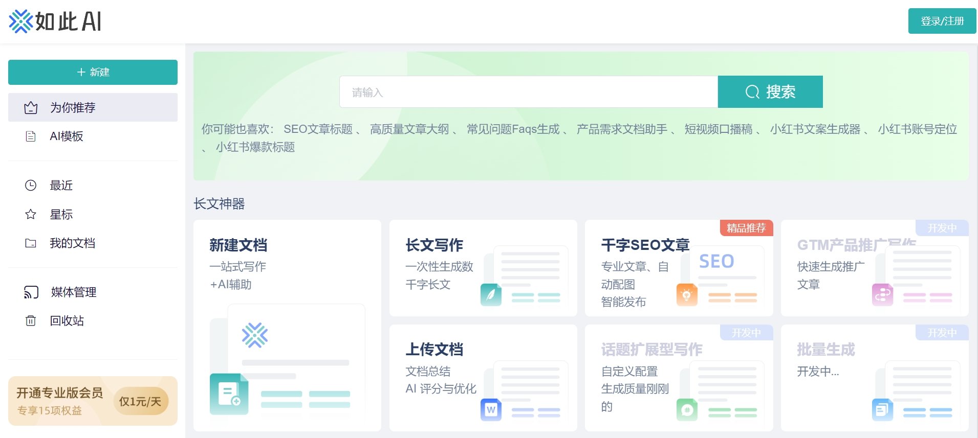 新媒体标题生成AI有哪些 2025爆款标题生成神器