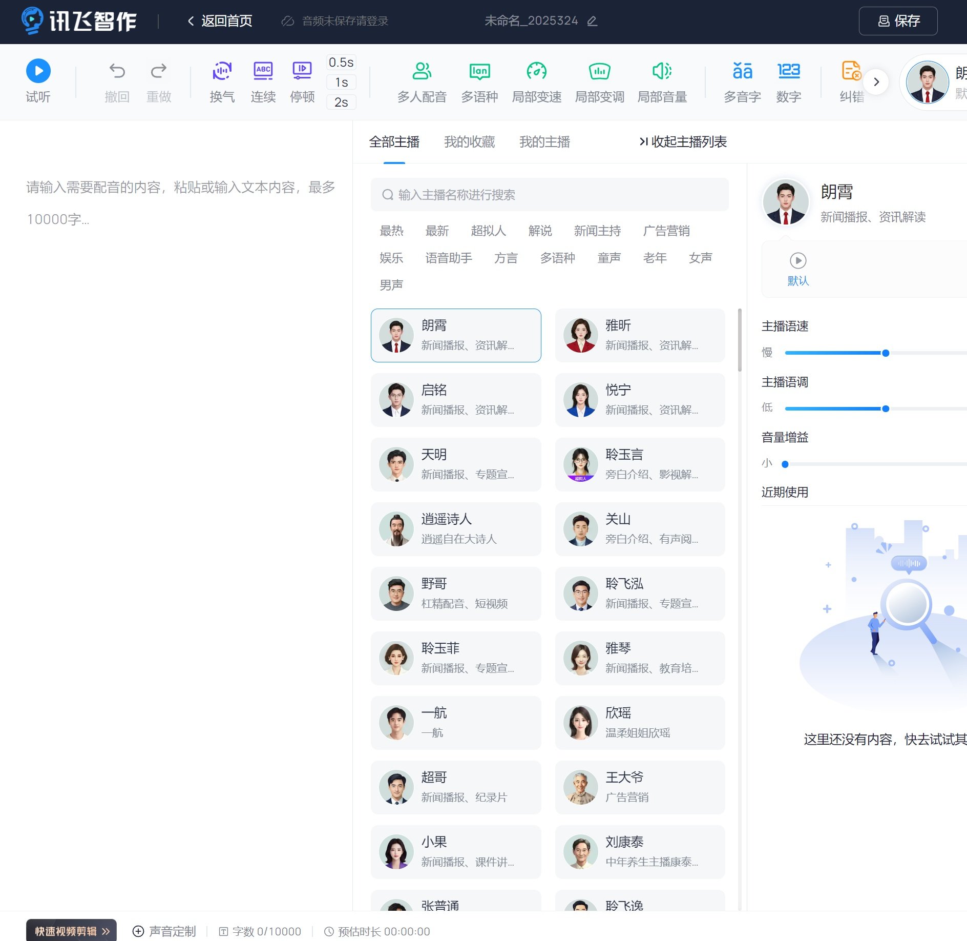 耐用的配音软件哪个好 热门的配音软件大全