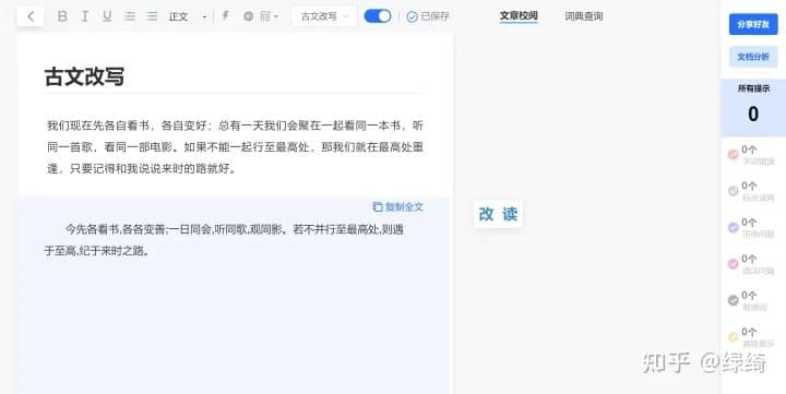 秘塔写作猫:免费文章纠错改写/提取网页内容神器(附表白和英语学习教程)