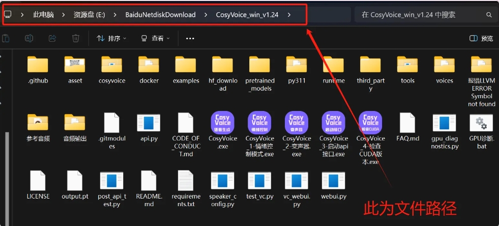 Cosyvoice整合包怎么安装运行 整合包安装使用教程