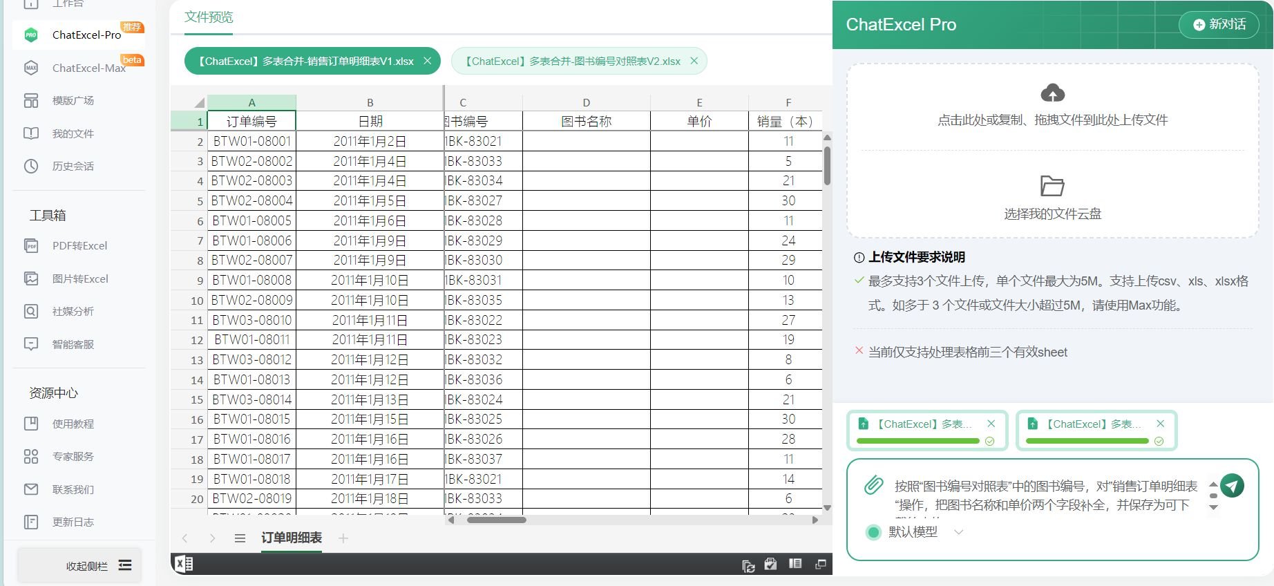 chatexcel如何把两张表的内容合并在一起