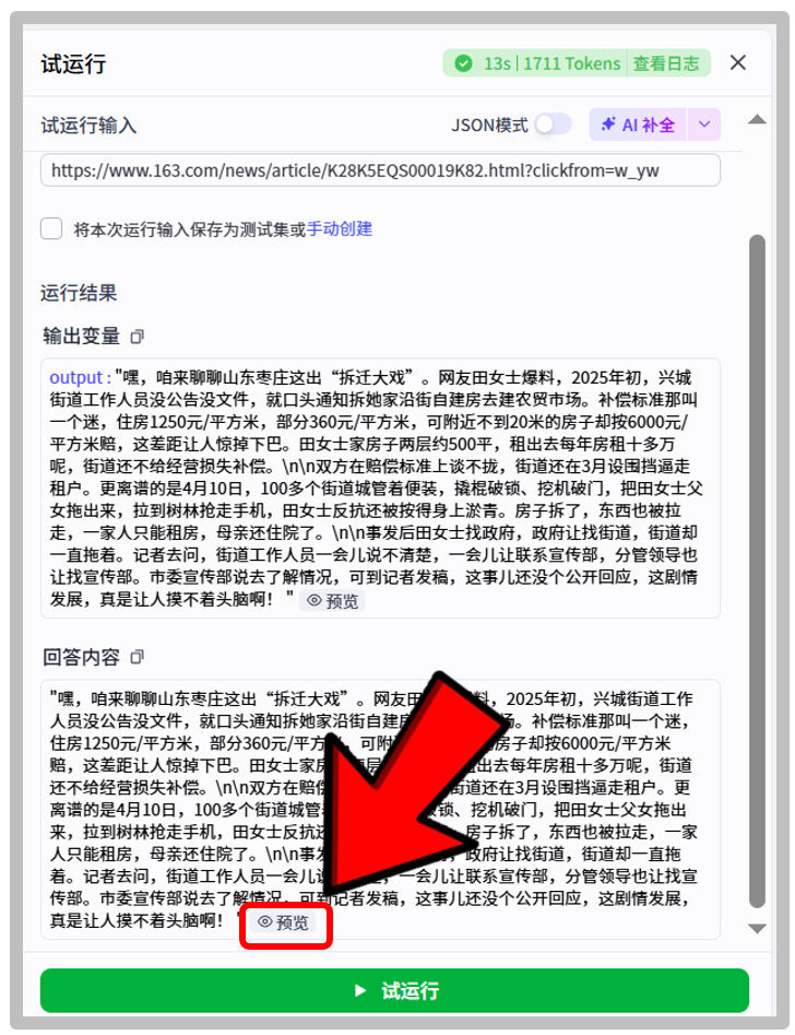【智能体05】一键生成内容摘要,懒人也能变头条编辑