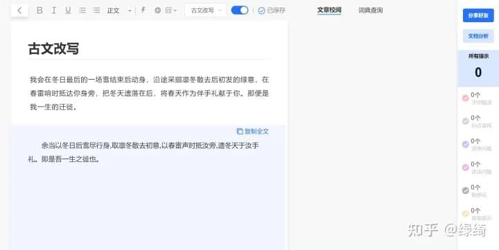 秘塔写作猫:免费文章纠错改写/提取网页内容神器(附表白和英语学习教程)