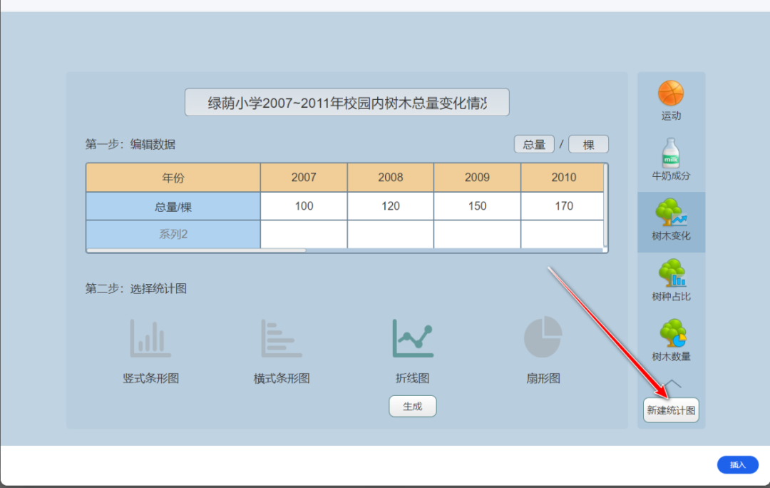 【课堂与技术】国家中小学智慧平台制作交互课件(十三)之——数学学科工具统计图的应用