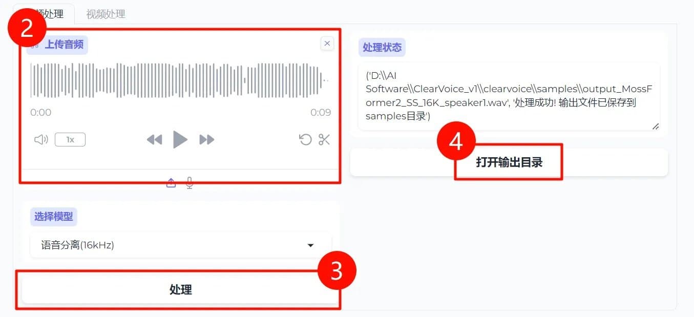clearvoice整合包怎么安装使用 clearvoice使用教程