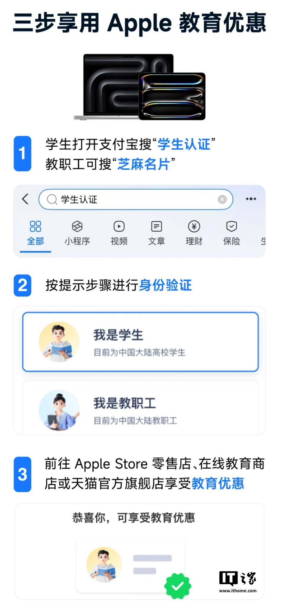 苹果 Apple Store“教育优惠”新增支持支付宝认证，一键验证购买 iPad / Mac 产品
