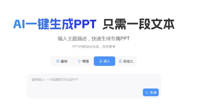 AI做ppt的软件免费哪个好 AI免费做ppt的软件前十2025