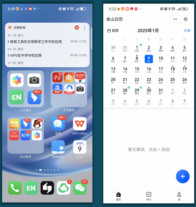 用好WPS 日历功能，让工作生活井井有条