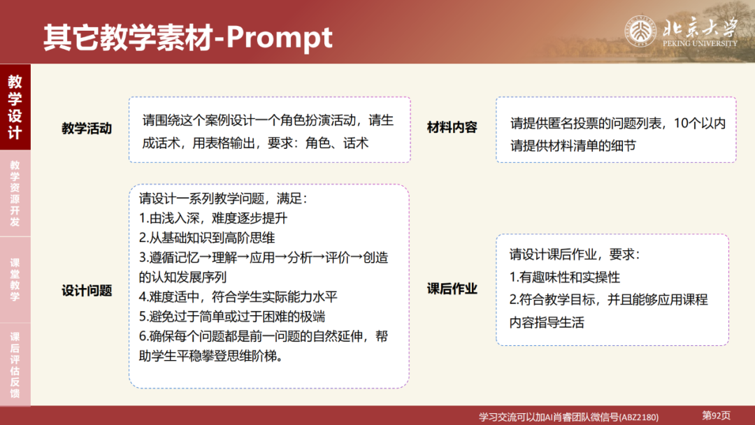 北京大学|DeepSeek 原理与教育场景应用