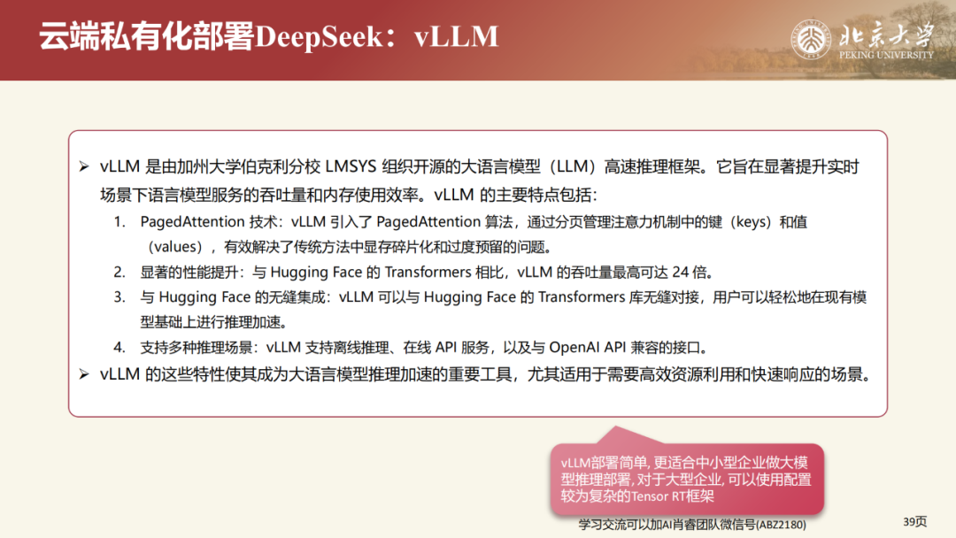 北京大学|DeepSeek 原理与教育场景应用