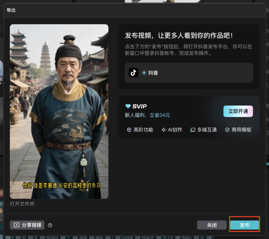 十五分钟，AI助你生成《长安的荔枝》李善德说职场感悟（手把手教你玩转AI）