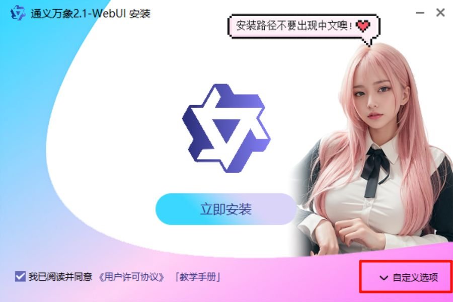 通义万相2.1整合包怎么安装使用 wan2安装使用教程