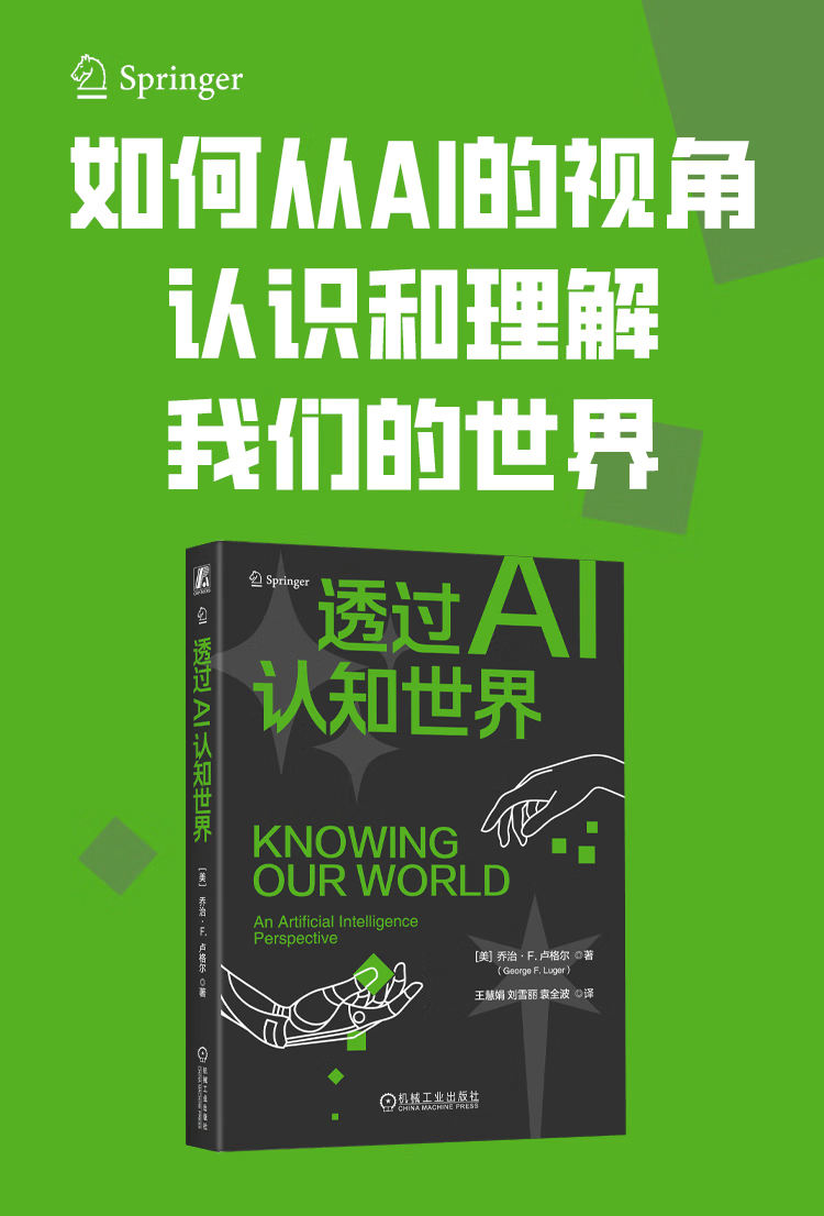 《透过AI认知世界》
