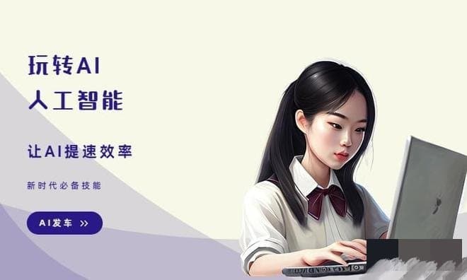 怎样进行AI写作 AI写作教程