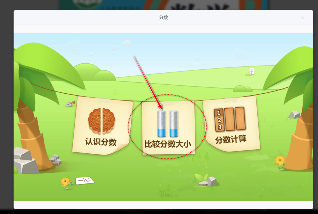 【课堂与技术】国家中小学智慧平台制作交互课件（十九）之——数学学科工具“分数”的应用