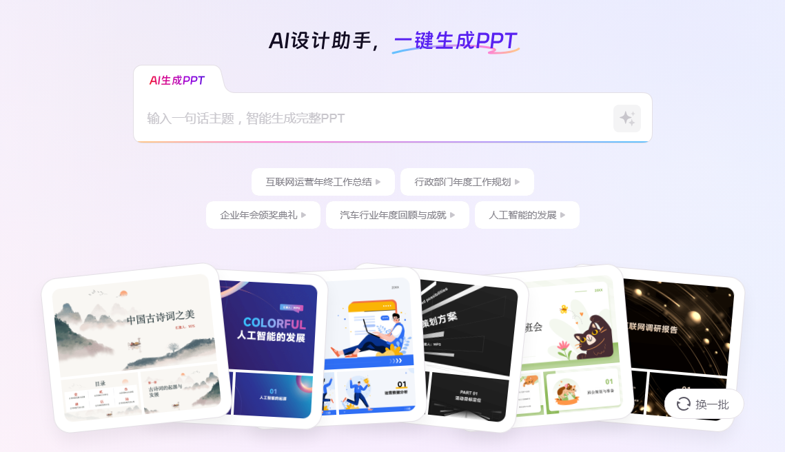 PPT智能设计AI有哪些 2025一键ppt排行榜