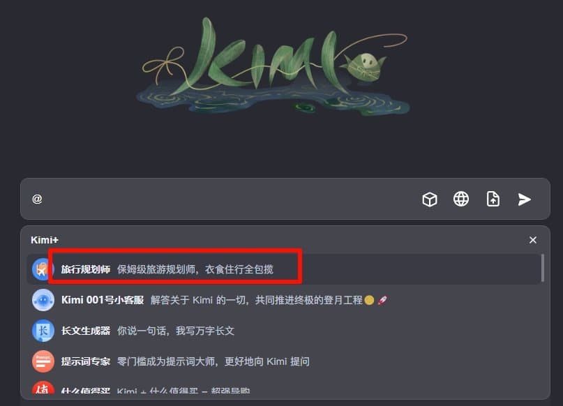 Kimi怎么生成思维导图?1分钟用AI给家人做一份温馨旅行计划