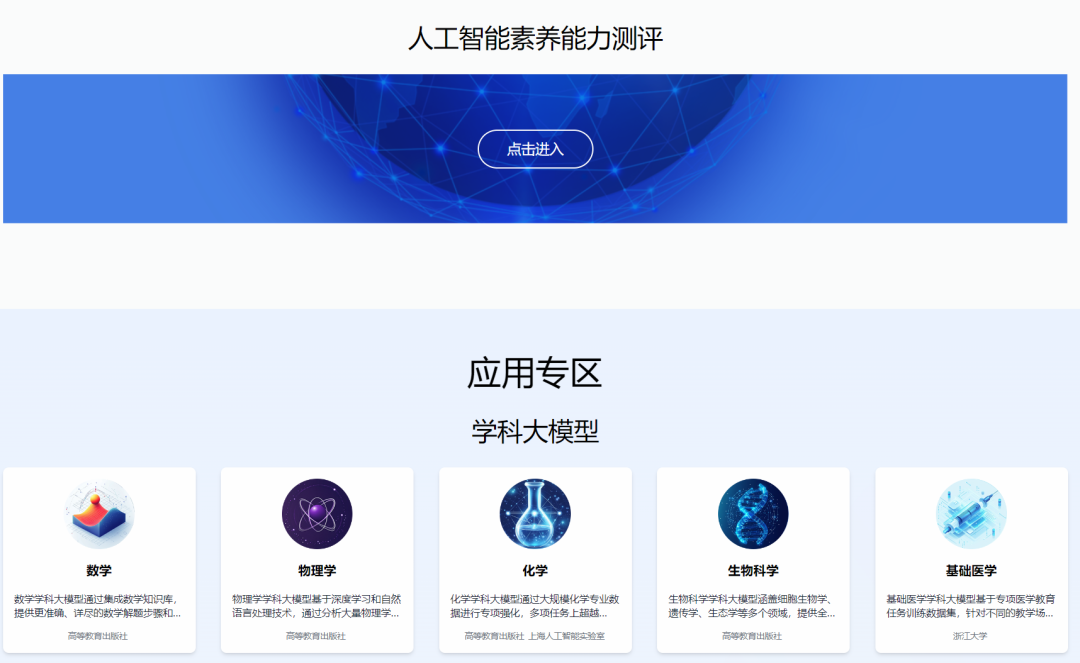 AI大模型知识考试能得多少分?国家智慧教育平台一测便知