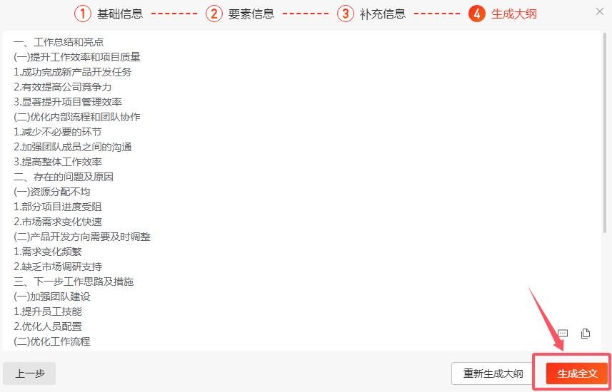 怎么用ai写文书 讯飞文书轻松写作教程