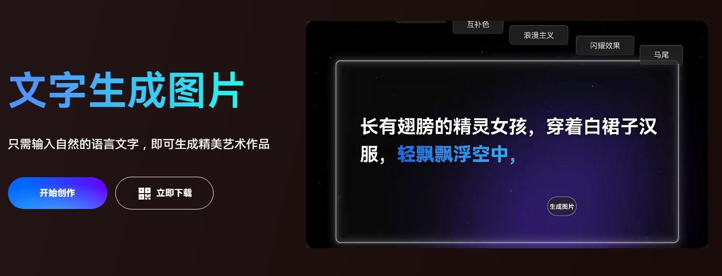 中文提示词生成器 2025ai创意辅助词生成工具