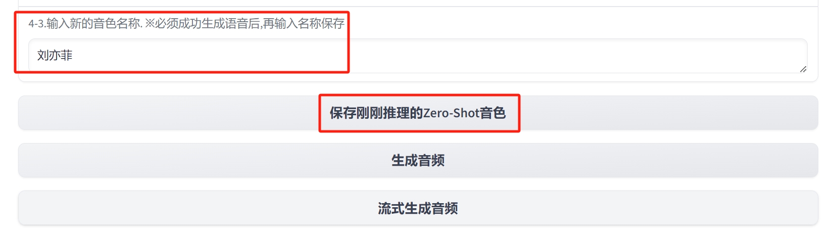 CosyVoice 3s极速复刻功能怎么用 3秒极速复刻功能使用教程