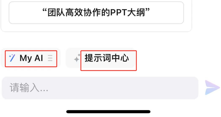 钉钉ai魔法棒使用教程 魔法棒如何使用