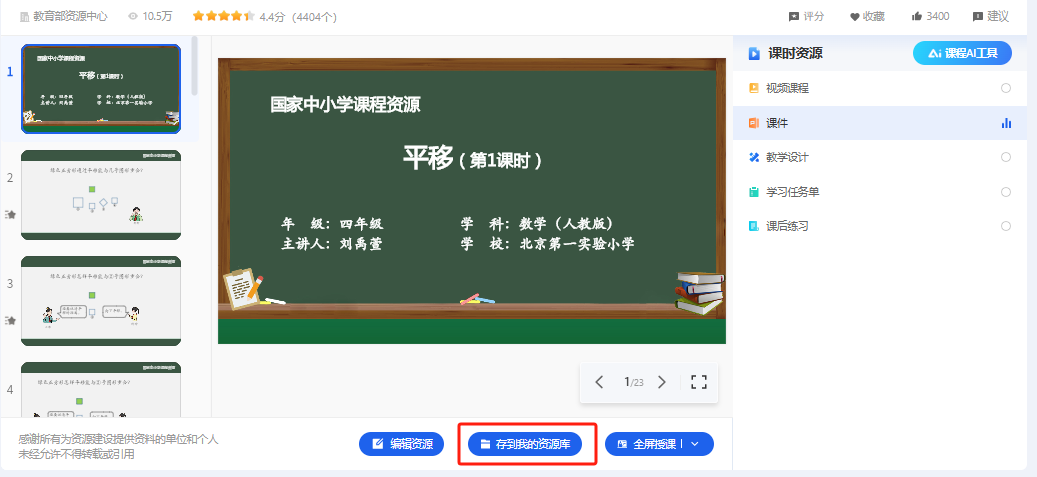 国家中小学智慧教育平台智能备课实操介绍