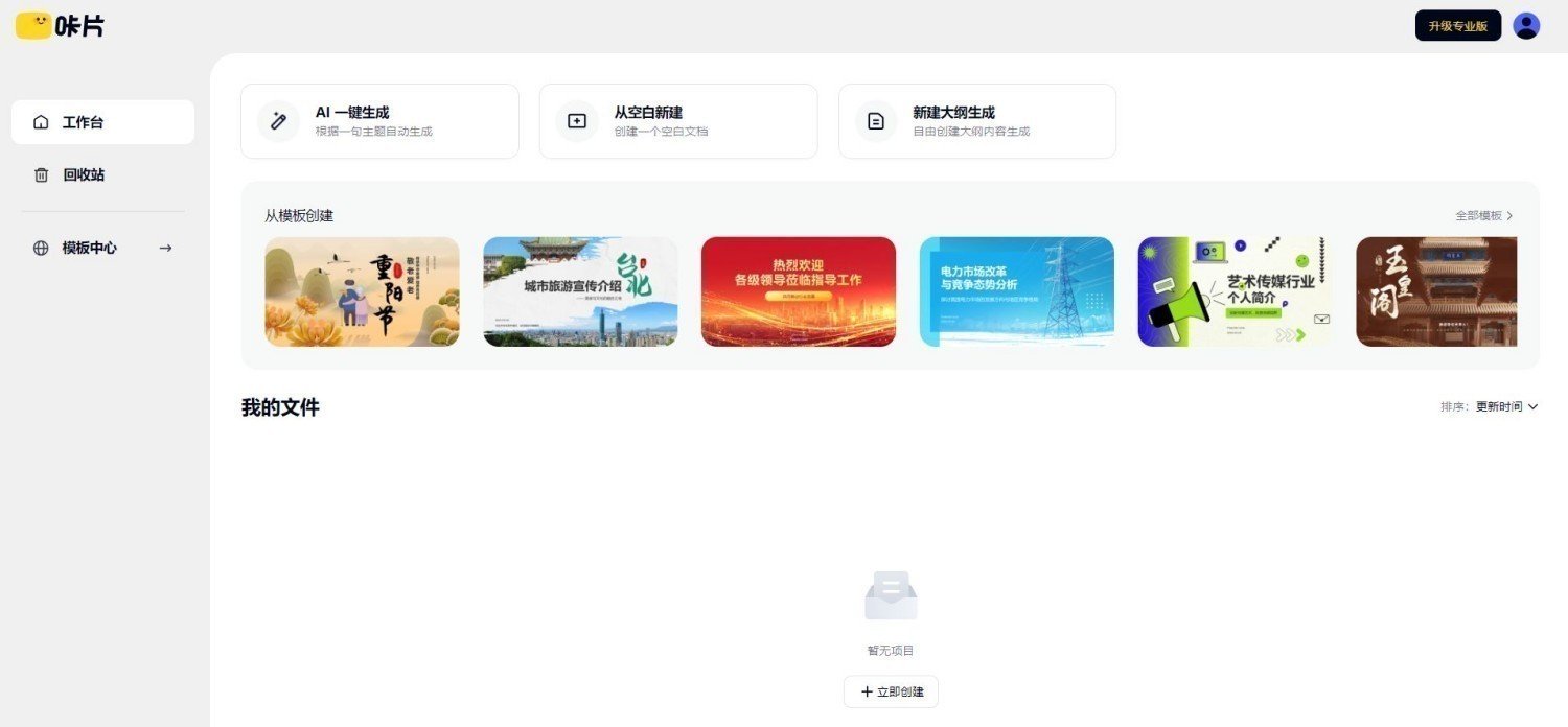 怎么用ai做ppt AI软件制作ppt的教程
