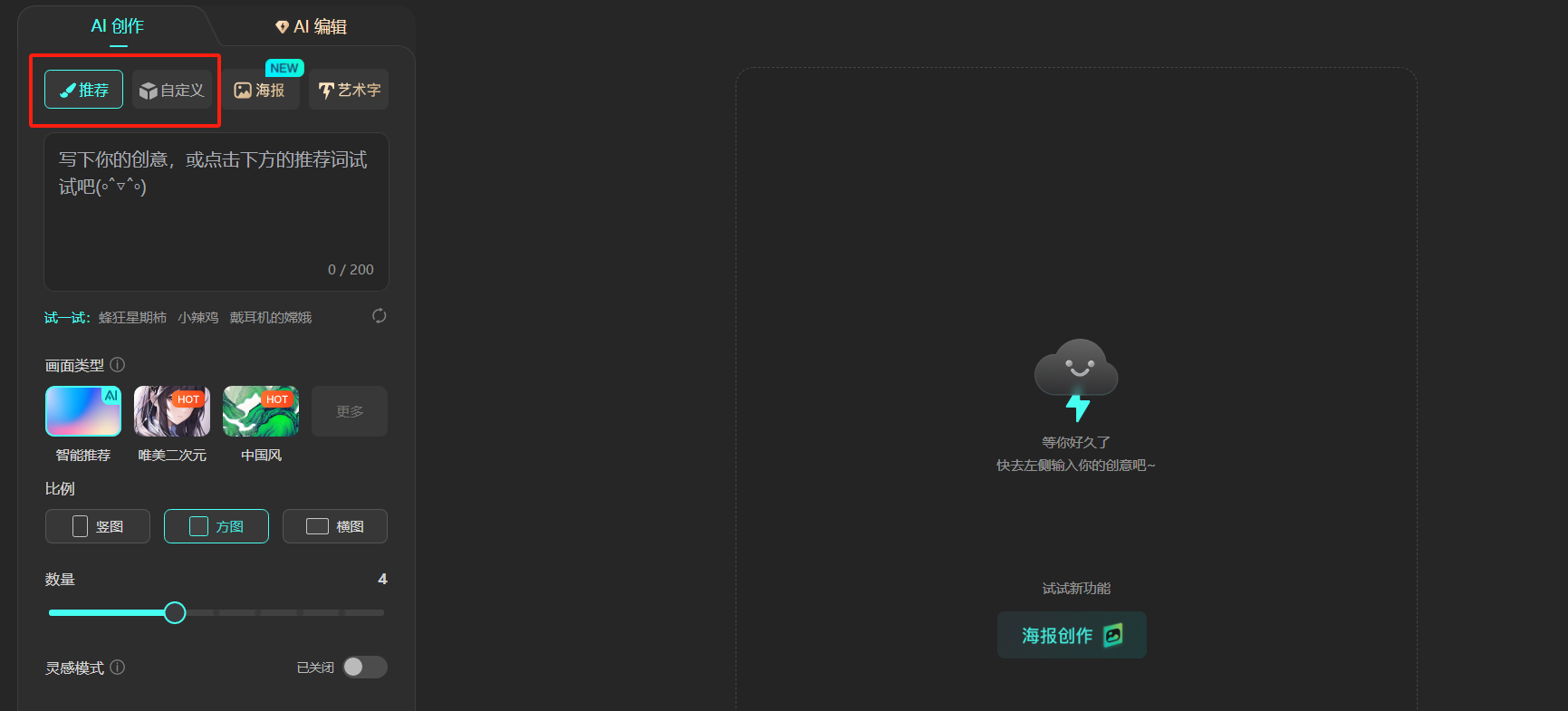 文心一格AI绘画教学 绘画工具操作教程