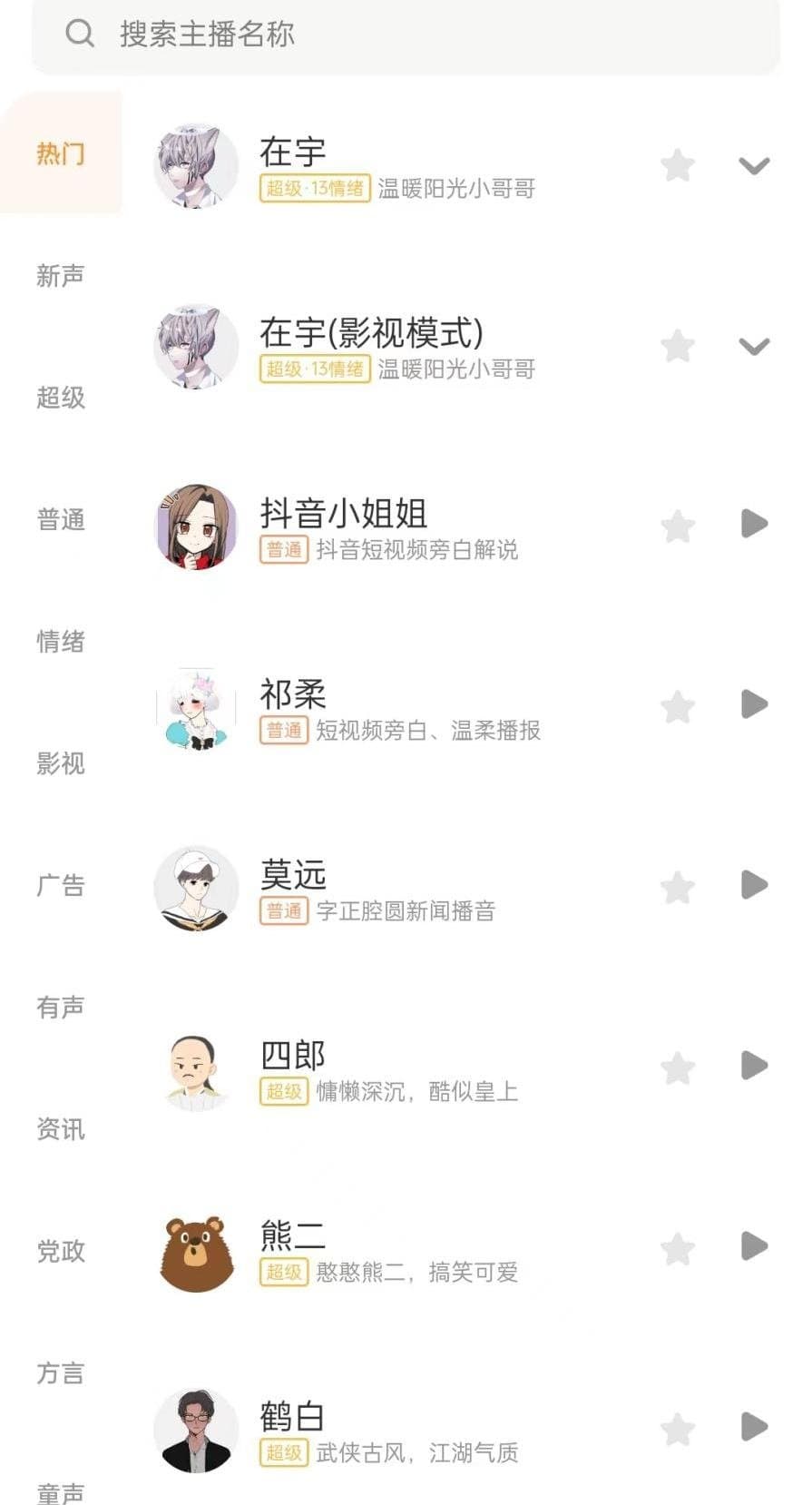 如何玩转AI配音 喵喵配音新手入门指南