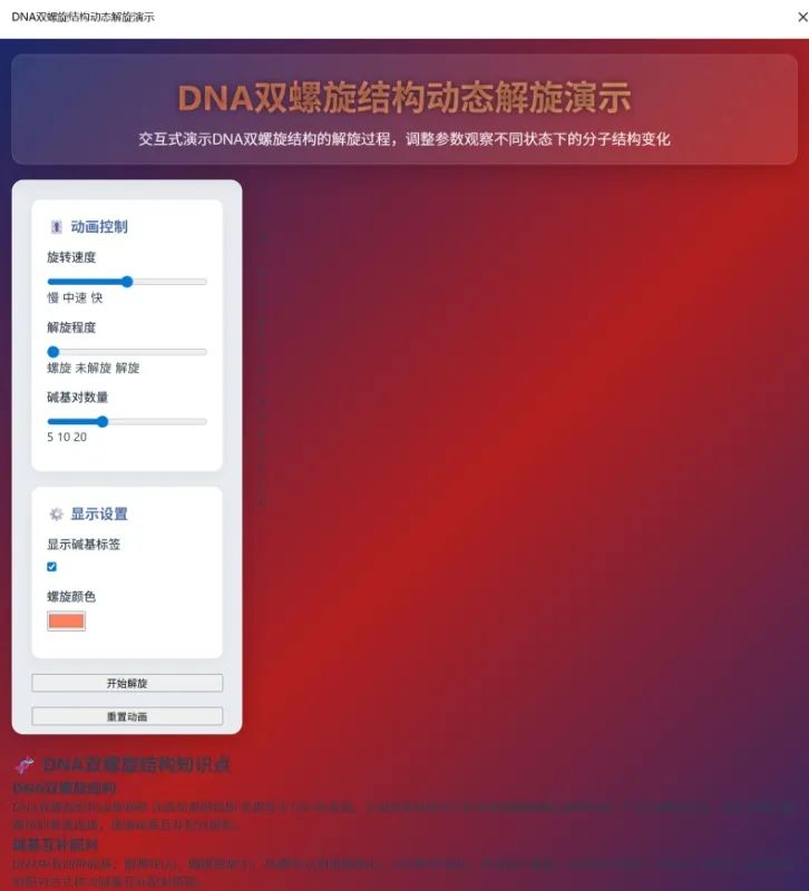 超简单！用DeepSeek一键制作课堂演示动画，真的太好用了