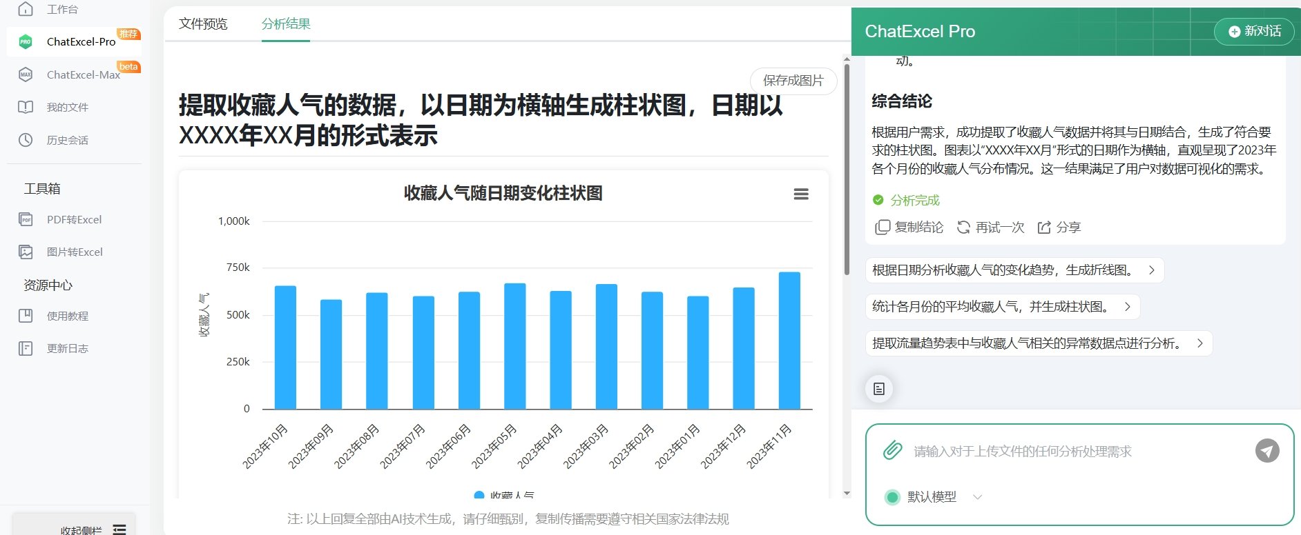 酷表chatexcel好用吗 酷表chatexcel实用功能一览