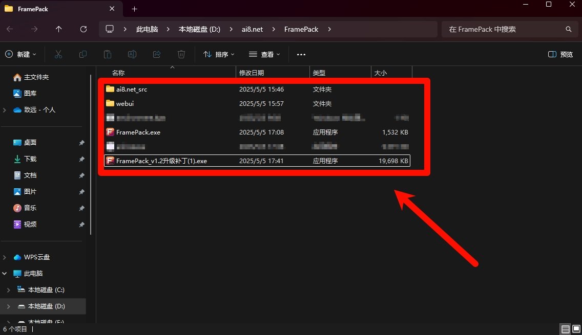 FramePack图生视频AI 整合包下载安装教程