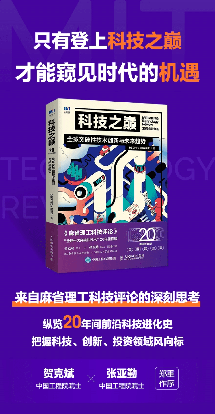 《科技之巅（20周年珍藏版）：全球突破性技术创新与未来趋势》