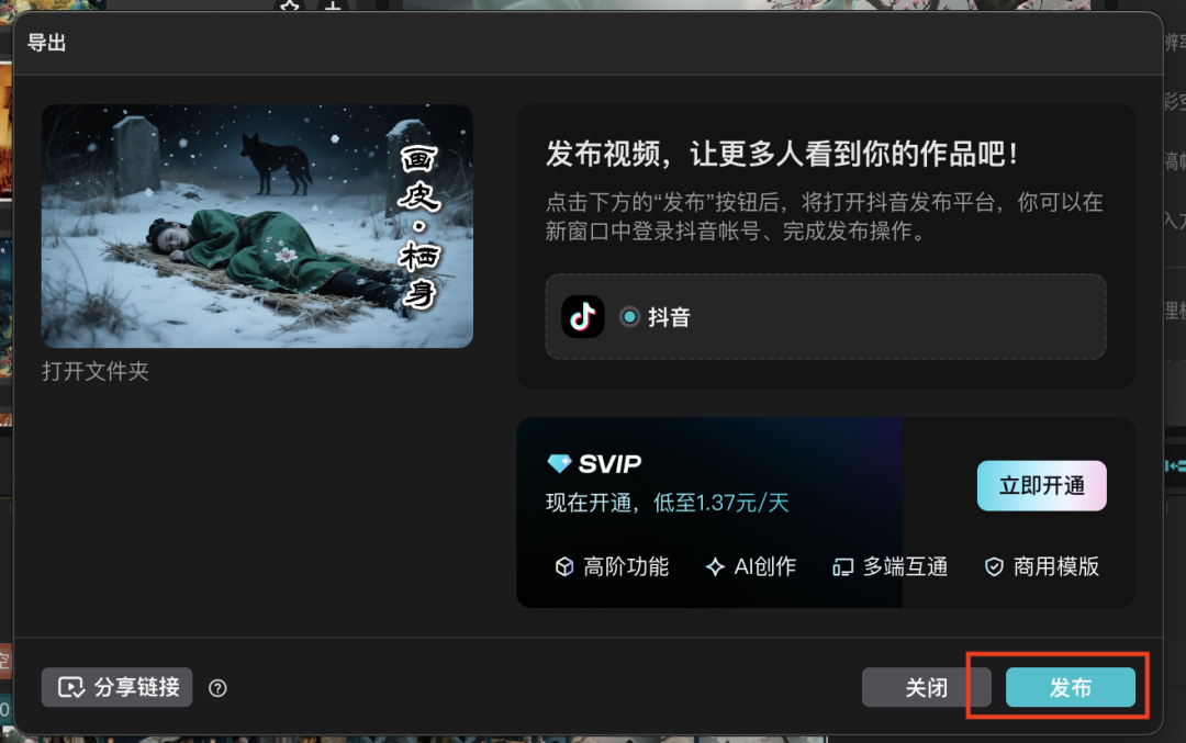 十五分钟,AI助你改编经典聊斋剧情《画皮》(手把手教你玩转AI)
