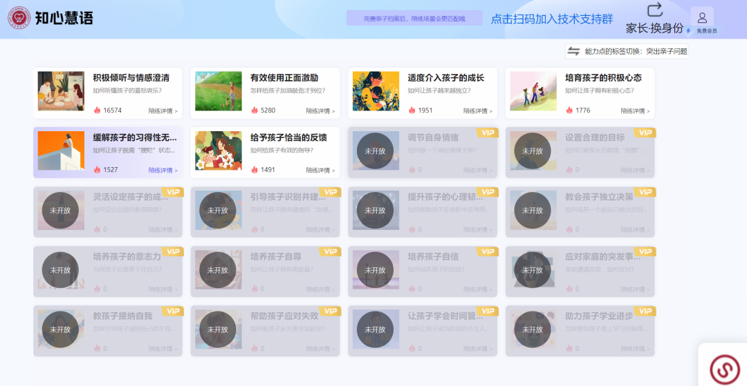 国家智慧教育平台上的心理健康测试——人民网AI心理健康小助手“自在”使用简介