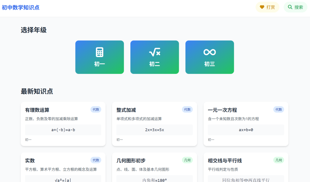 零代码，我是如何开发初中数学知识点网站的？
