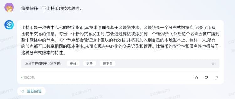 问360智脑五个刁钻问题,下面是它的回复