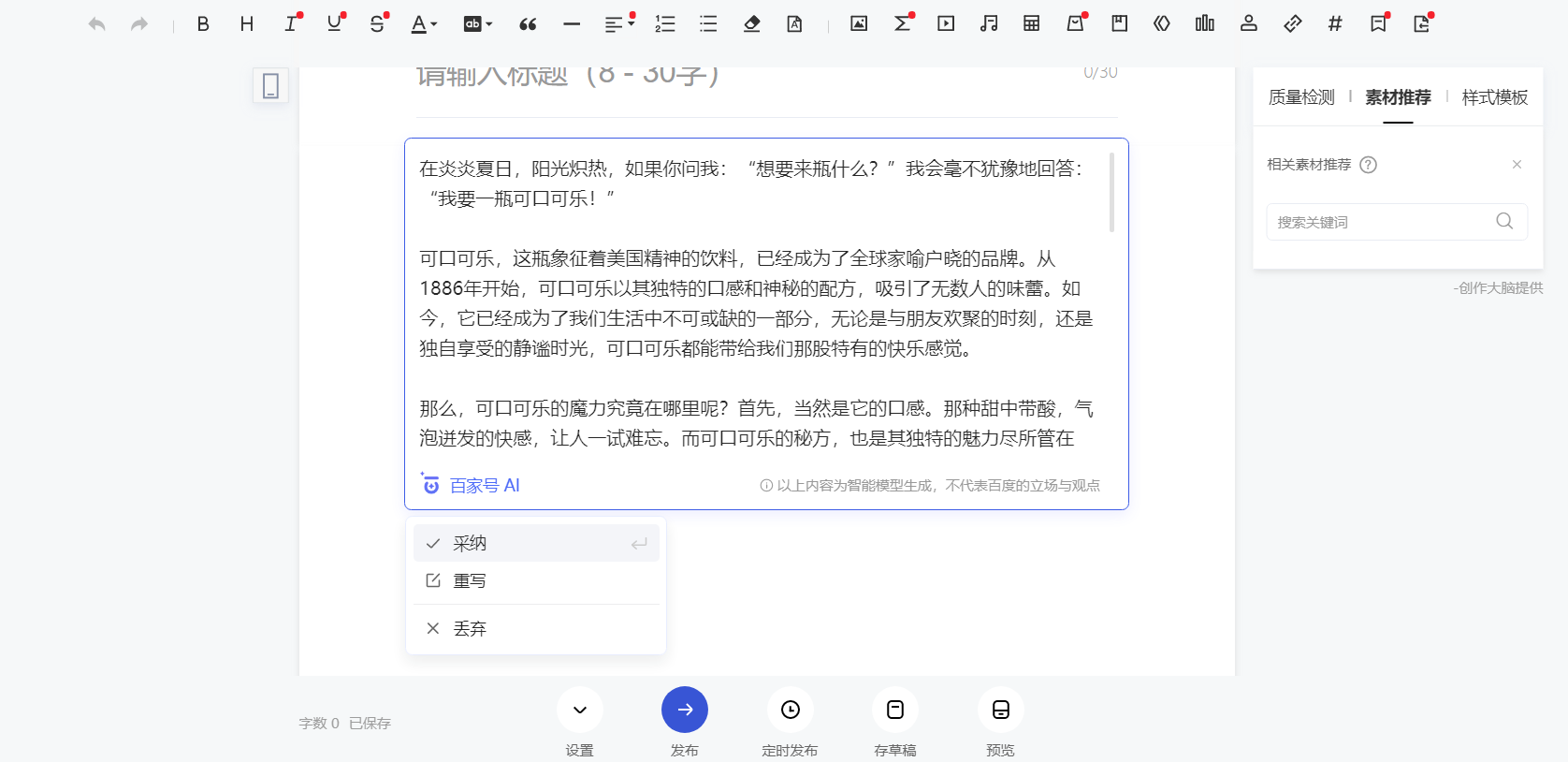 百家号ai共创计划怎么做 百家号新功能ai共创计划教学