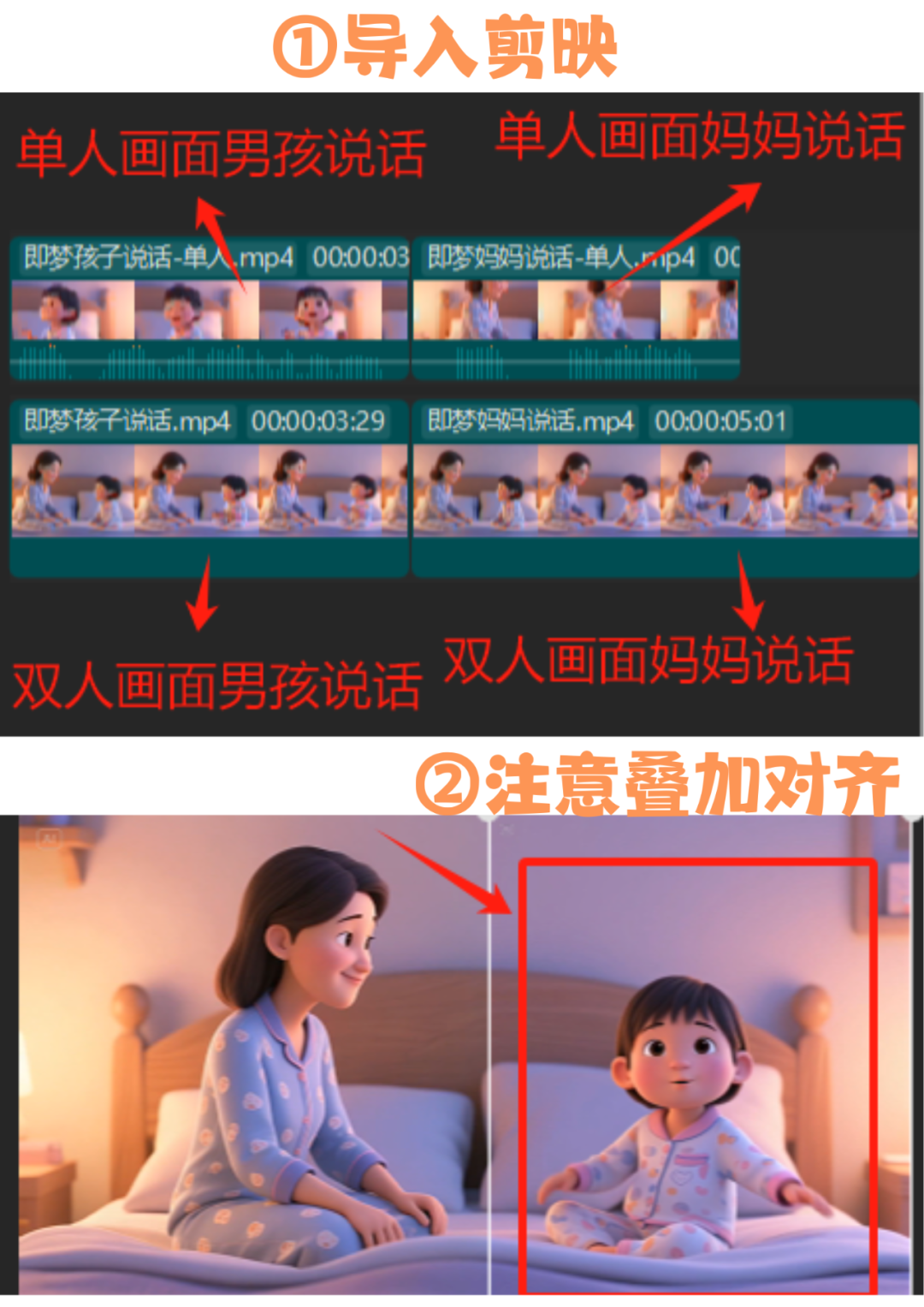 用即梦+剪映实现同一画面中双人对话(附详细教程)