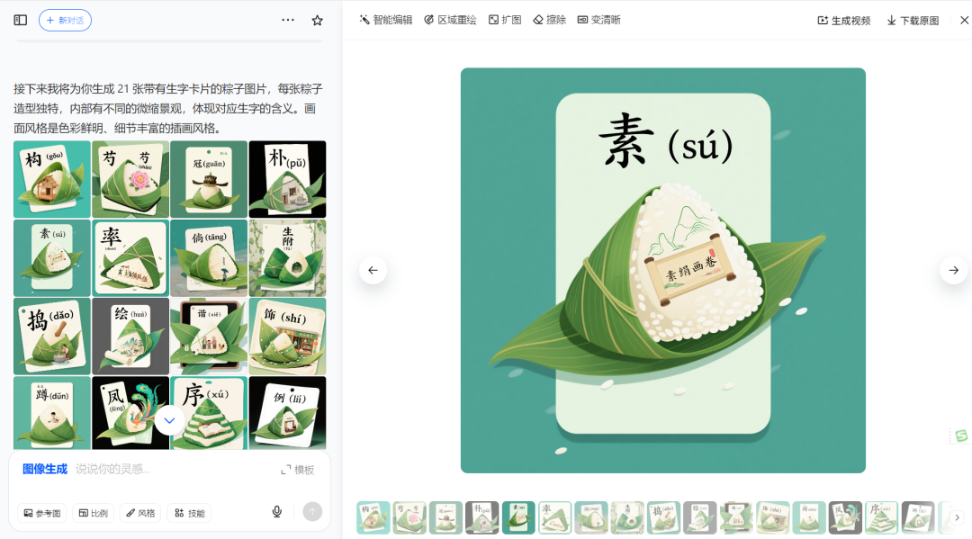 给大家提供一个新的备课思路:把数字教材给“豆包”生成生字卡片