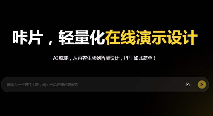 AI做ppt的软件免费哪个好 AI免费做ppt的软件前十2025