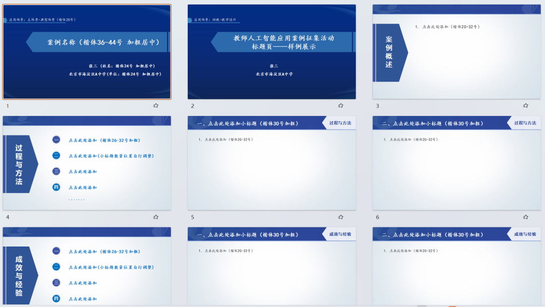 中央电教馆开展教师人工智能应用案例征集活动的通知来了