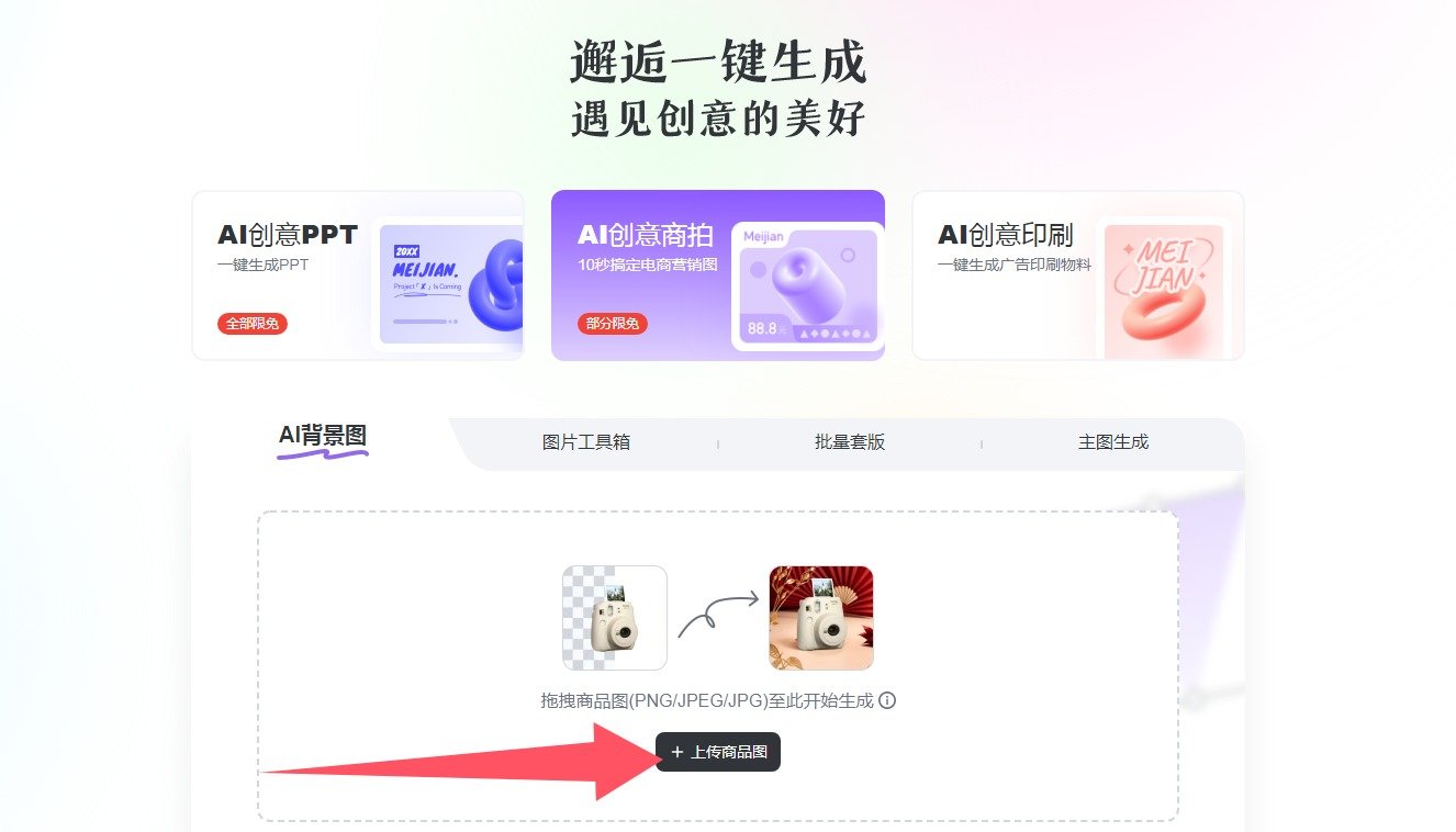 怎么用ai做商品图 美间制作商品图具体教程