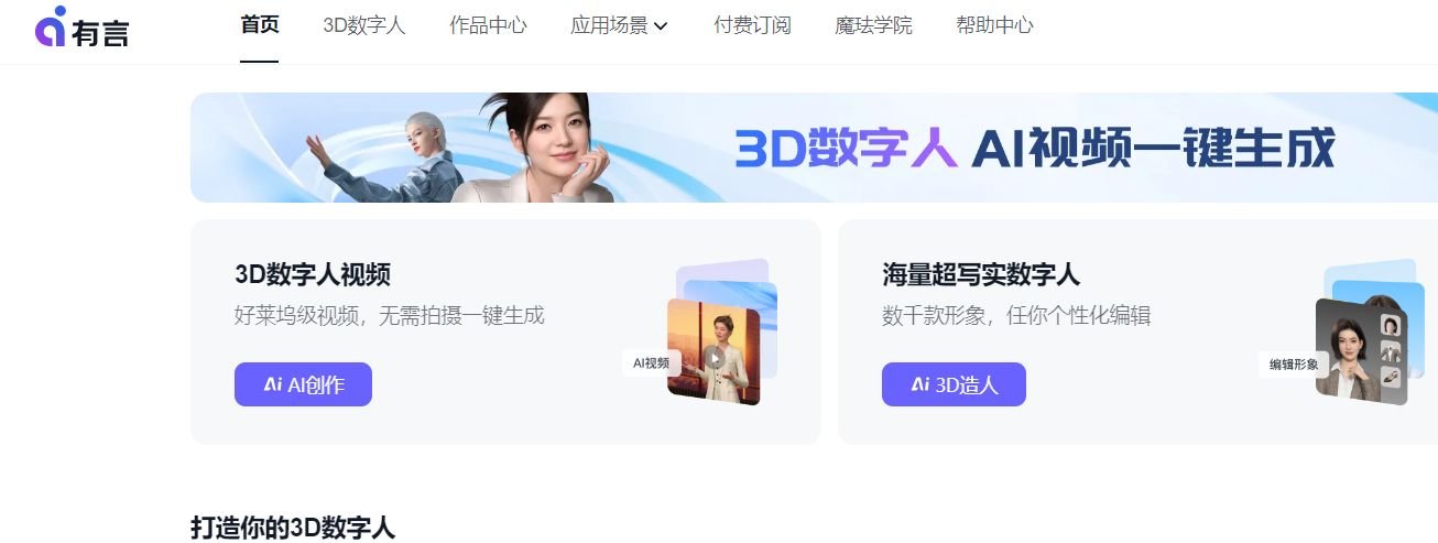 2025数字人软件免费有哪些 必用的数字人软件盘点