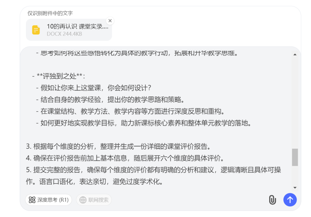 用专业的提示词让DeepSeek评课,教研员惊呼自己要下岗了——宁夏石嘴山市作为第一批教育部人工智能试点区的成果体现