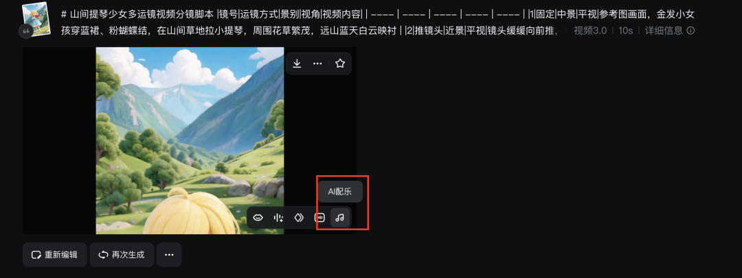 五分钟，AI助你创作爆火配乐《小女孩的山间演奏会》视频（手把手教你玩转AI）