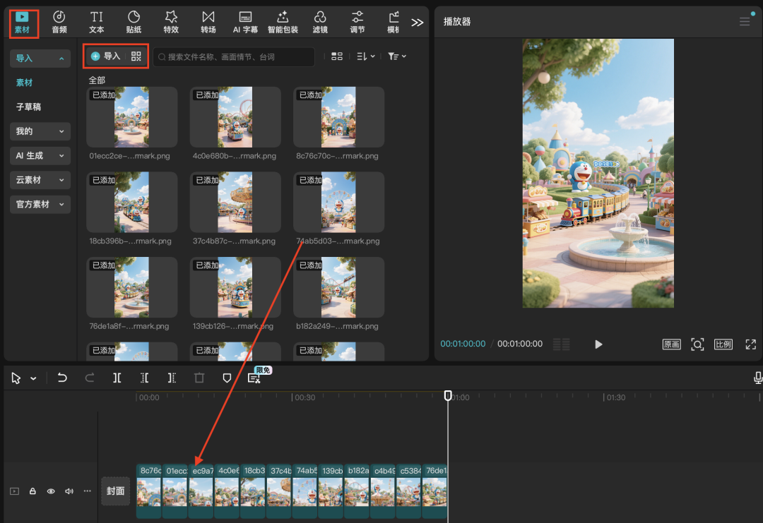 五分钟，AI助你生成“哆啦A梦”主题乐园（手把手教你玩转AI）