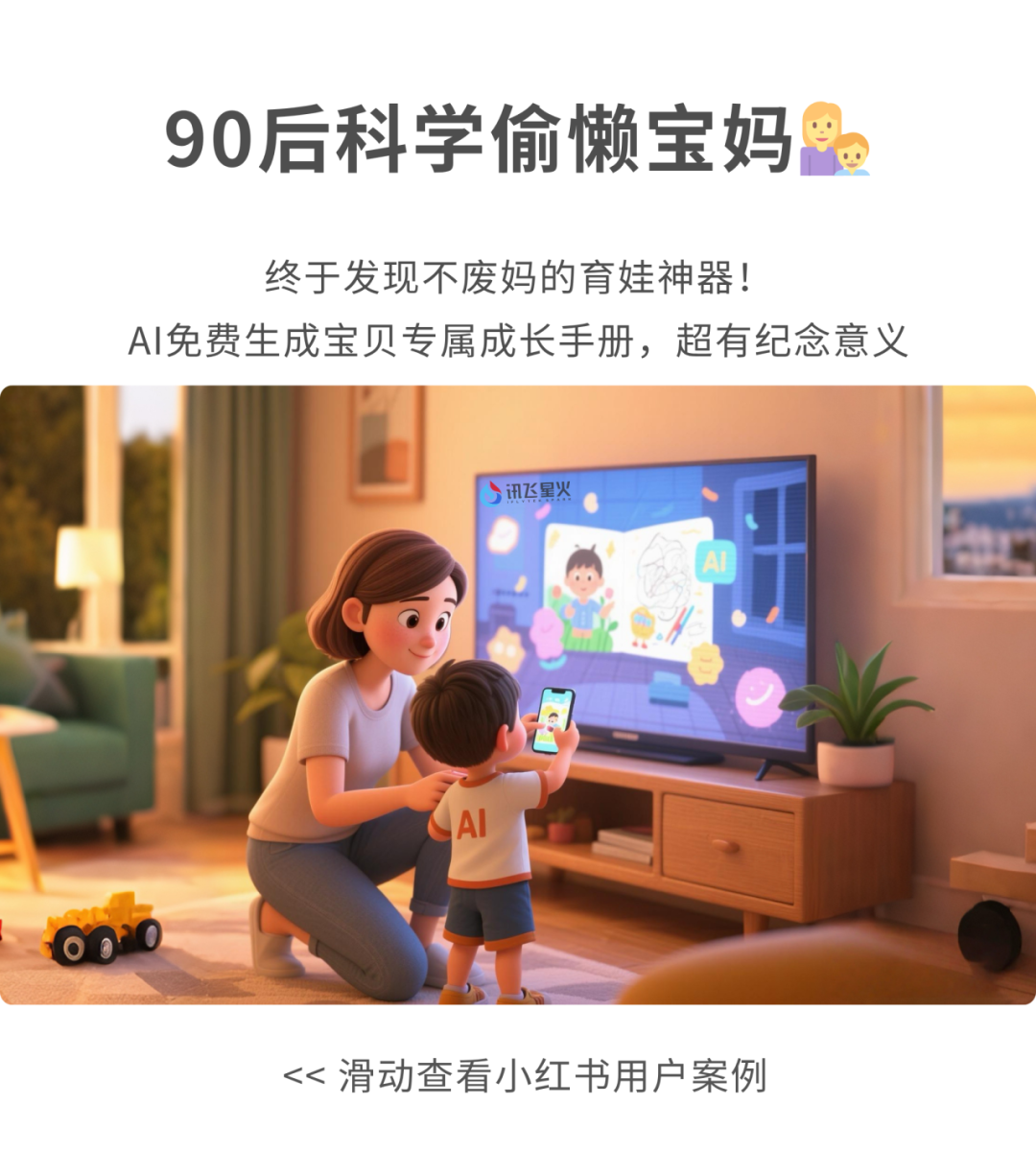 在小红书，发现讯飞星火很“野”的用法